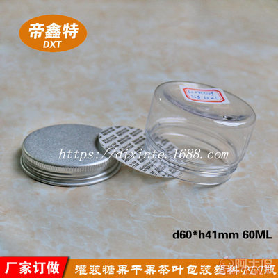 【帝鑫特廠家供貨80ml廣口瓶化妝品面膜膏霜瓶干果花茶螺旋蓋塑料罐dxt6052-80ml】深圳市寶安區(qū)西鄉(xiāng)帝鑫特包裝商行 - 產(chǎn)品庫
