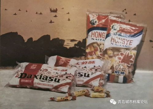 青島糖果冷食廠,那些年難忘的糖果和冰糕