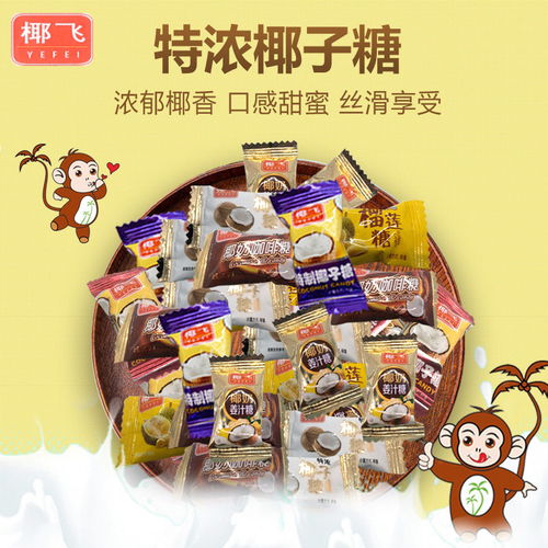 正宗特濃椰子糖海南特產(chǎn)零食糖果椰奶咖啡榴蓮散裝硬糖喜糖可批發(fā)
